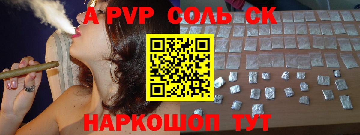 A-PVP крисы CK Выборг
