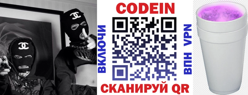 Кодеиновый сироп Lean Purple Drank  Выборг 
