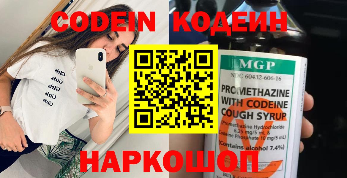 Кодеиновый сироп Lean Purple Drank Выборг