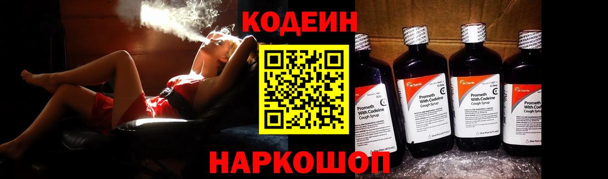 Кодеин напиток Lean (лин)  Кодеин напиток Lean (лин)  Выборг  Вход с VPN 